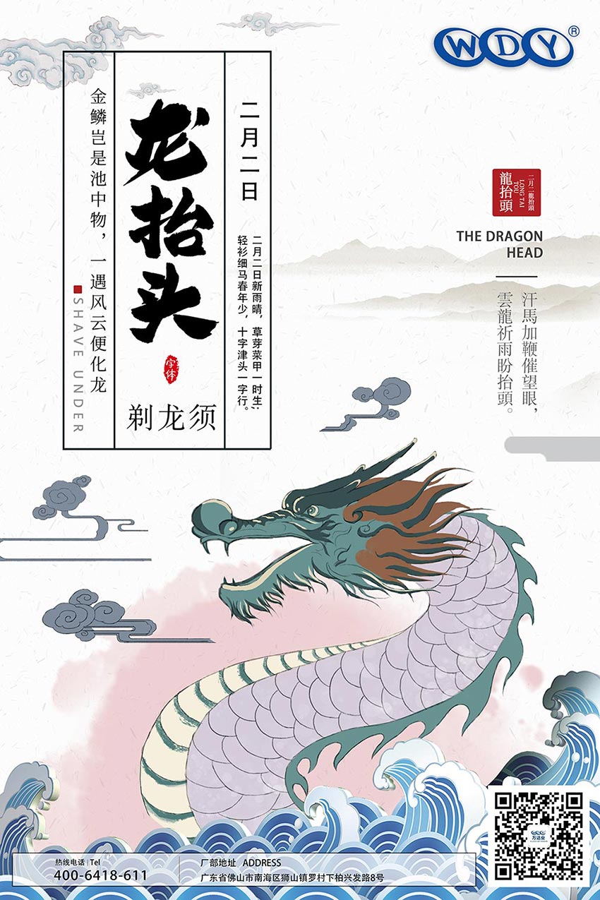 二月二，龍抬頭