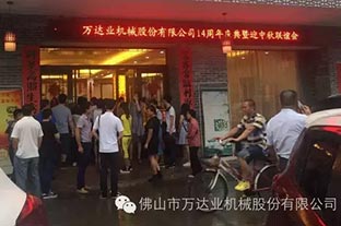 風(fēng)雨同舟十四載，萬(wàn)達業(yè)十四周年慶