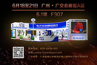 倒計時(shí)35天！萬(wàn)達業(yè)誠邀您光臨2019第33屆廣州陶瓷工業(yè)展