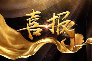 【喜訊】熱烈祝賀萬(wàn)達業(yè)環(huán)保機械設備河北股份有限公司盛大開(kāi)業(yè)！