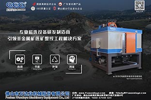 磁選機設備價(jià)格差異的原因有哪些？